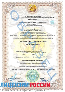 Образец сертификата соответствия Углич Сертификат ISO 14001